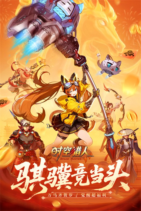 时空猎人截图3