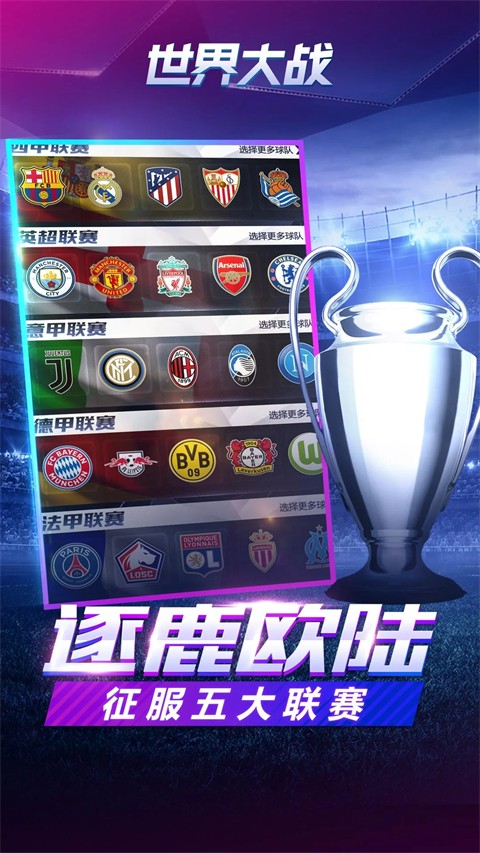 世界大战截图2