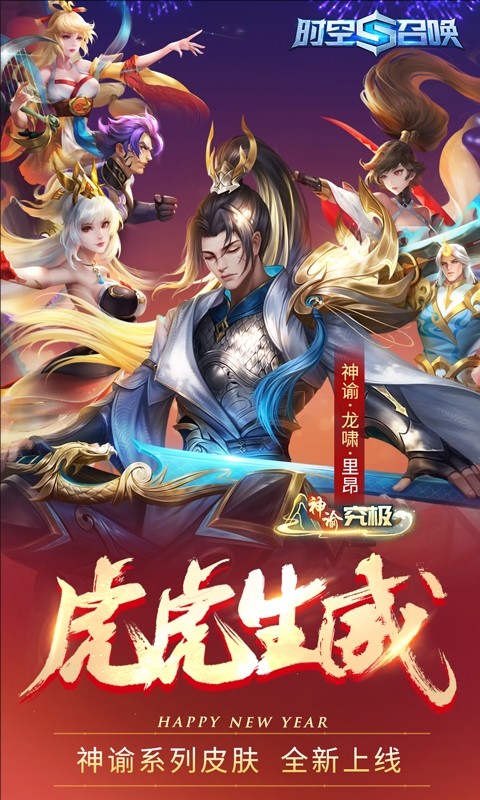 时空召唤截图2