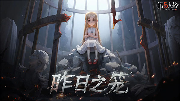 第五人格截图2