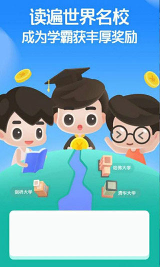 世界学霸截图3