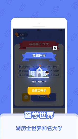 世界学霸截图2