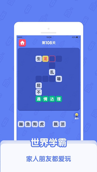 世界学霸截图1