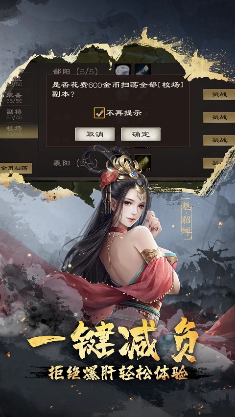 超级群英传截图3
