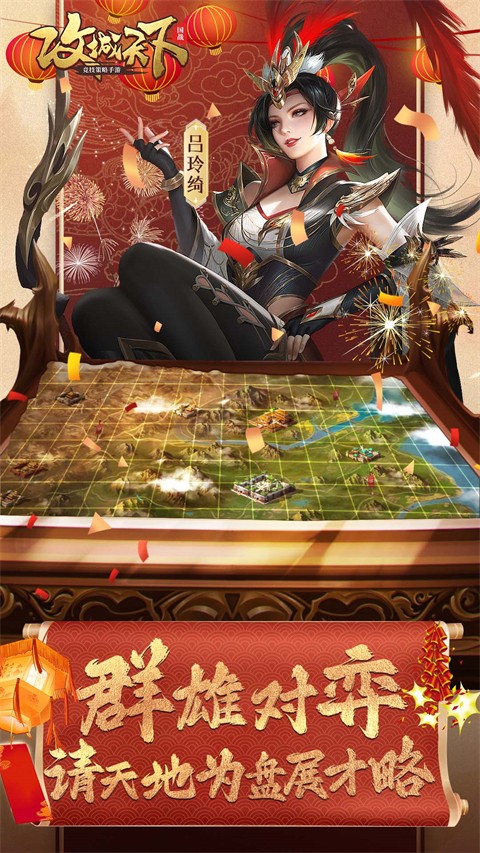 攻城天下截图4