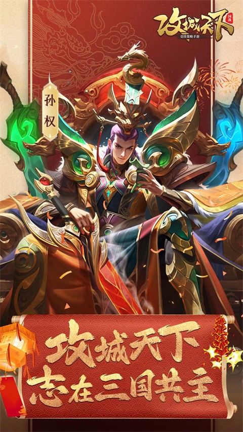 攻城天下截图2