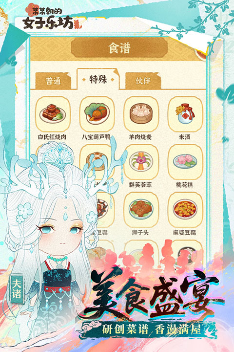 某某朝的女子乐坊截图1