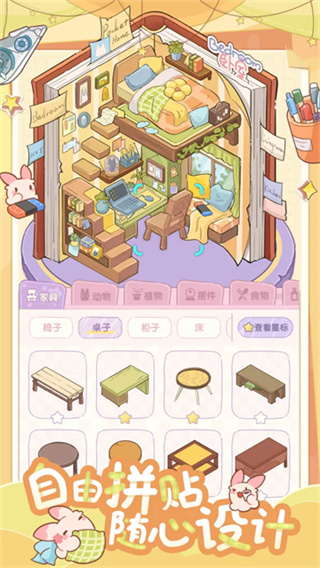 白日梦想屋截图2