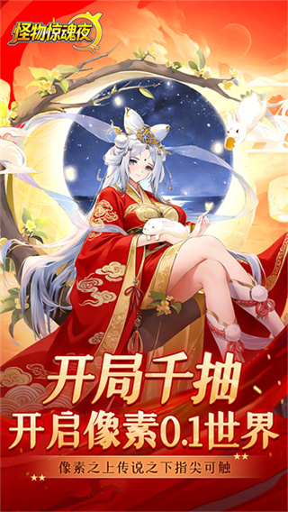 怪物惊魂夜截图2