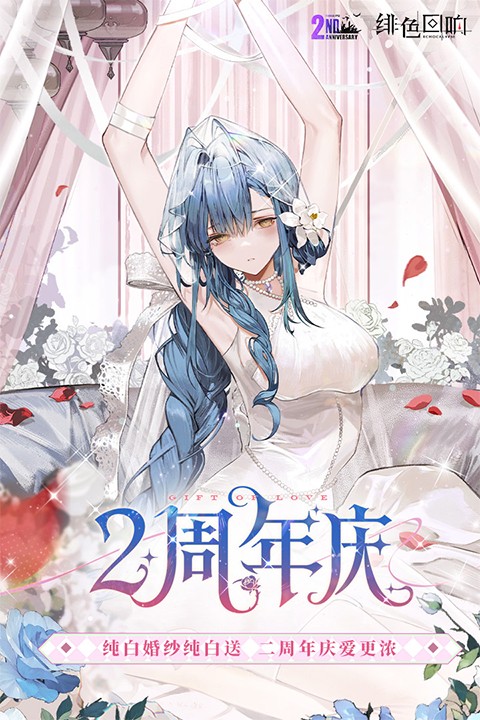 绯色回响截图3