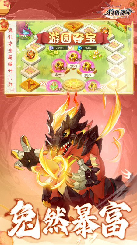 狩猎使命截图3