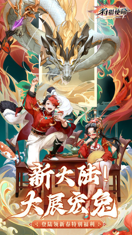 狩猎使命截图4