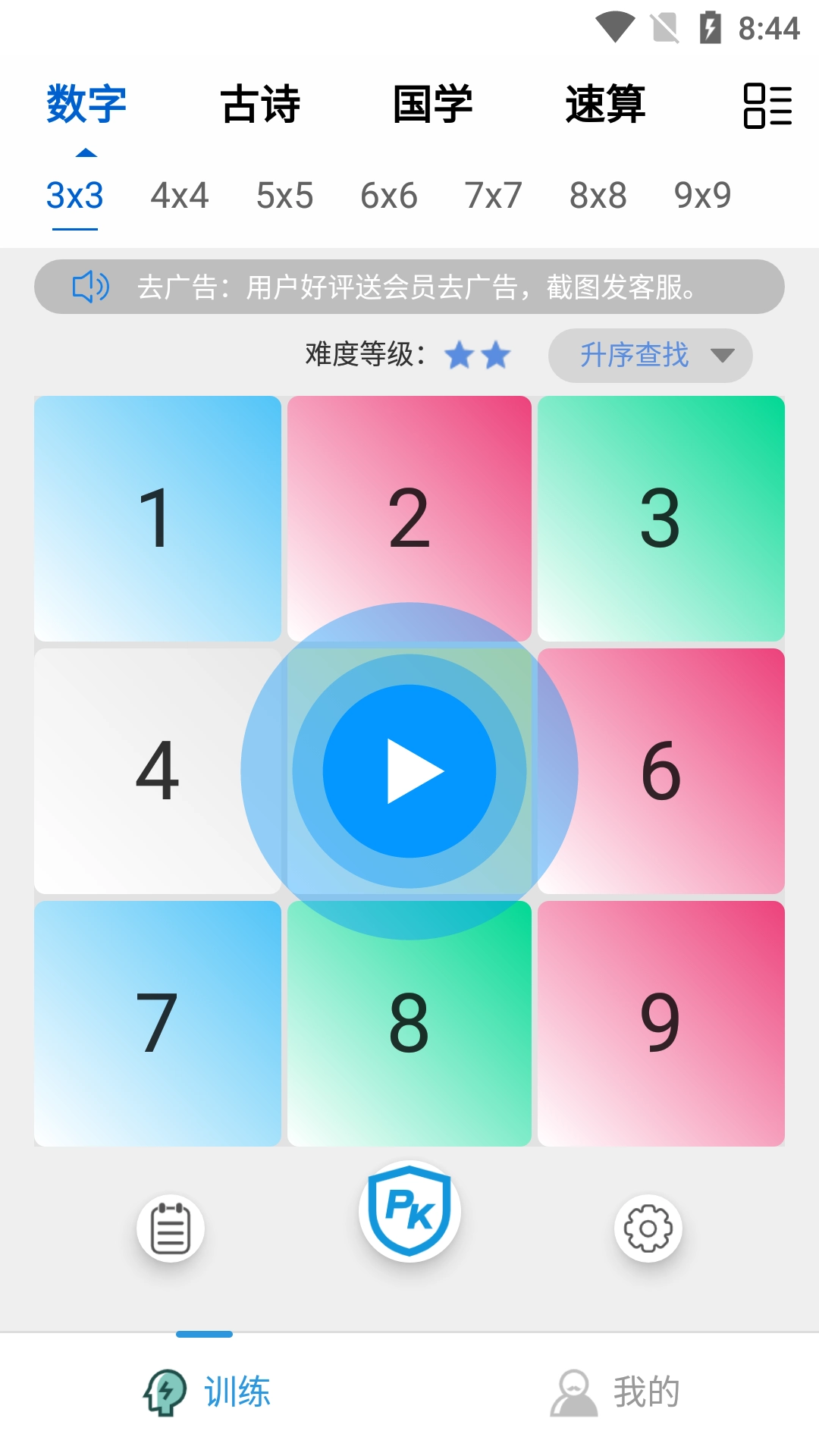 舒尔特训练Pro截图3
