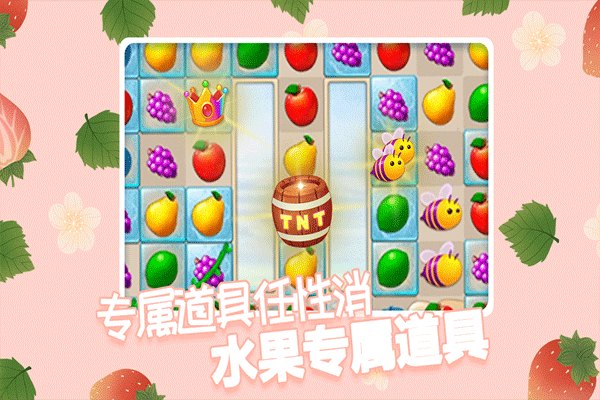 果缤纷乐园截图1