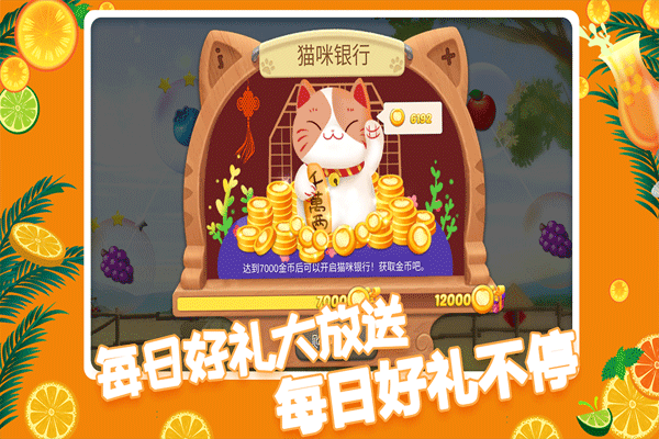 果缤纷乐园截图4