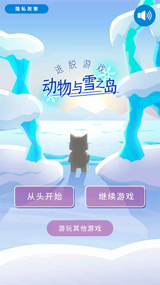 动物与雪之岛截图4