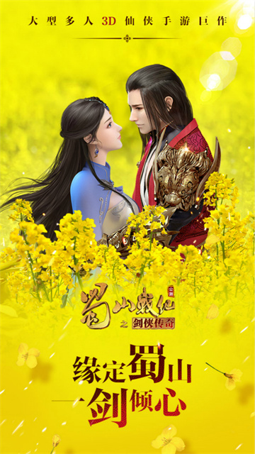 蜀山战纪截图2
