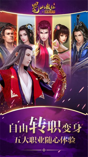 蜀山战纪截图4