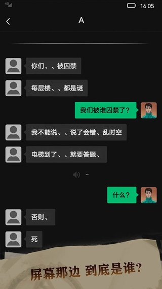 恐惧审判诡电梯截图4