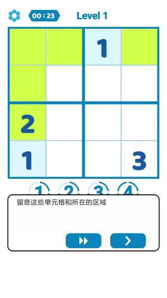 数独天下截图1