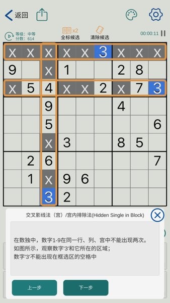 数独玩家截图2