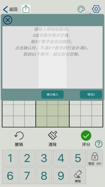 数独玩家截图3