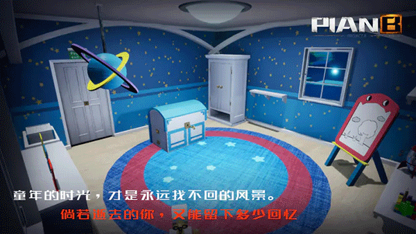 PlanB截图1