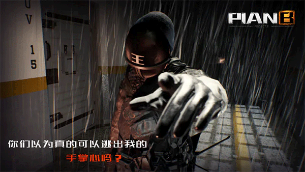 PlanB截图4