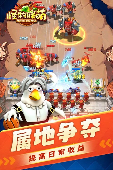 怪物联萌截图5