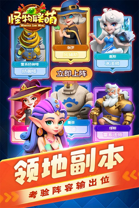 怪物联萌截图1