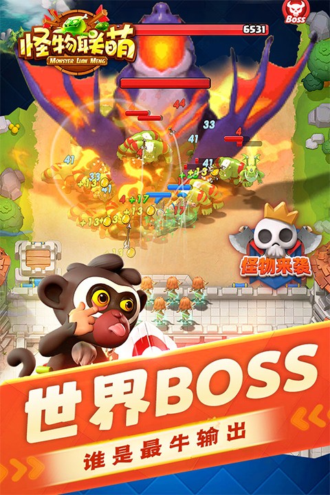 怪物联萌截图3