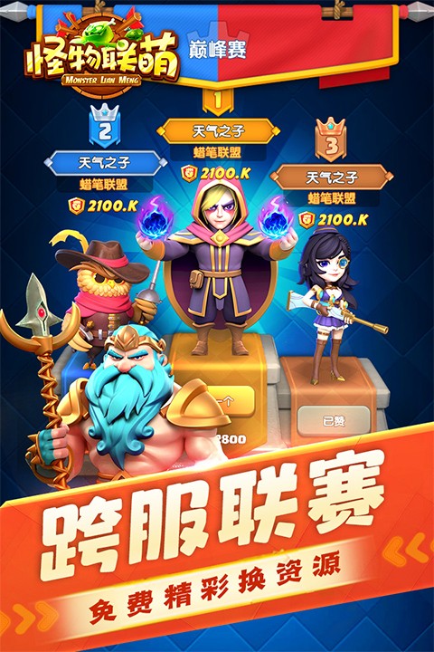 怪物联萌截图4