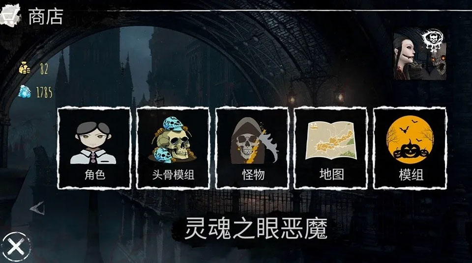 灵魂之眼恶魔恐怖头骨截图2