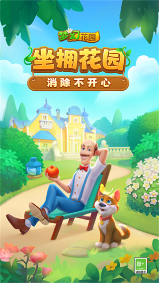 幻梦花园截图3