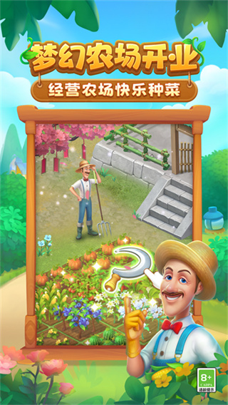 幻梦花园截图1