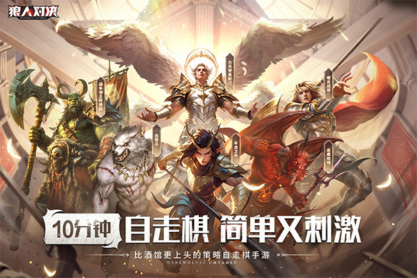 狼人对决截图5