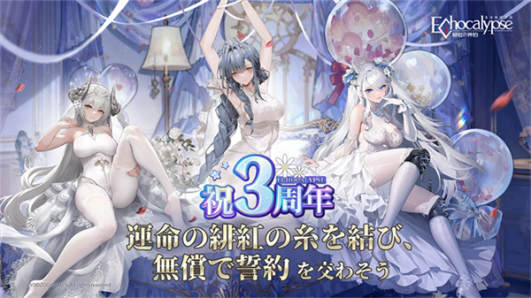 绯红的神约日服截图1