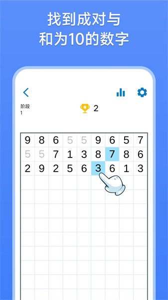 数字消除术截图3