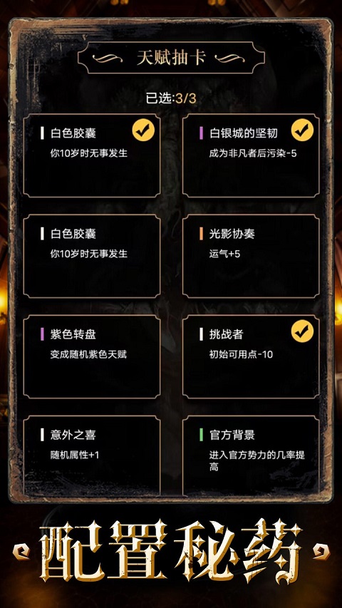 重开之诡秘转生截图1
