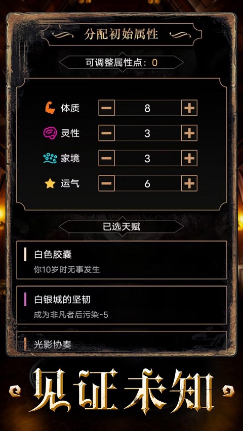 重开之诡秘转生截图3