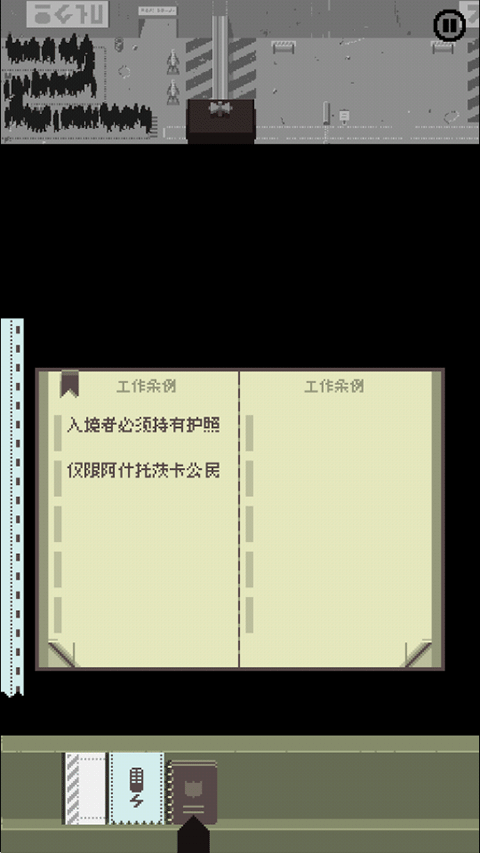 边境检察官截图2