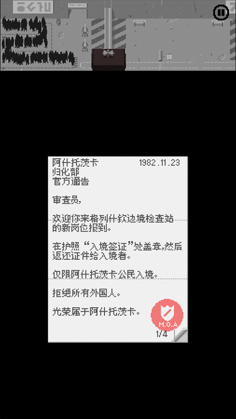 边境检察官截图3