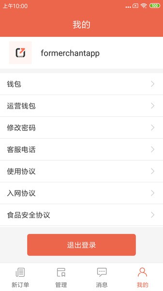 爽提商家版截图1