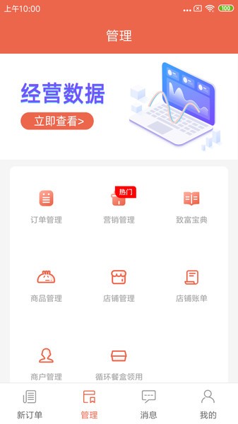 爽提商家版截图3