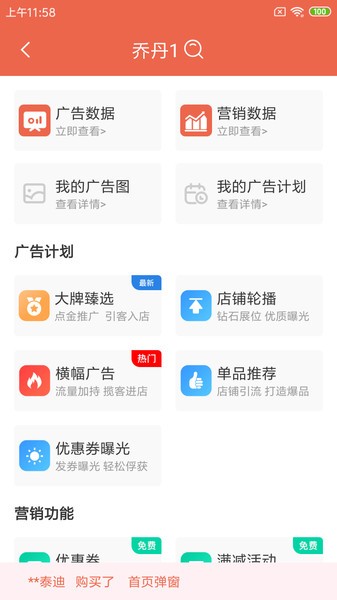 爽提商家版截图2