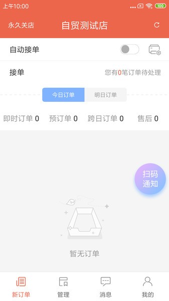 爽提商家版截图4