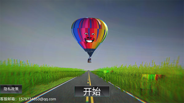 恐怖热气球截图2