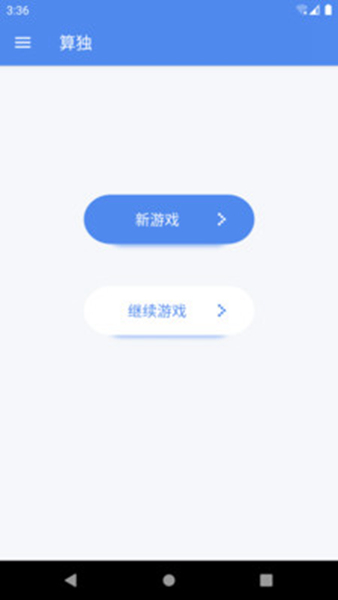 算独截图4