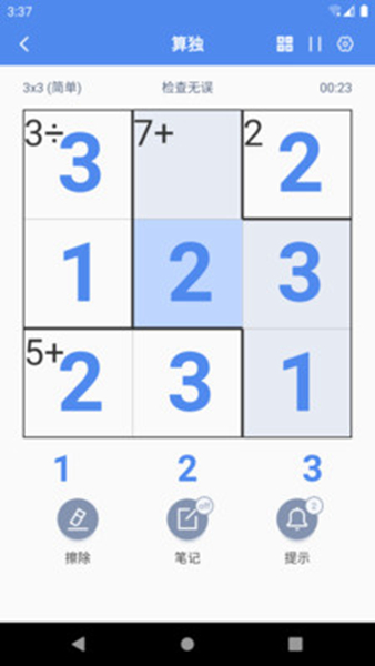 算独截图5