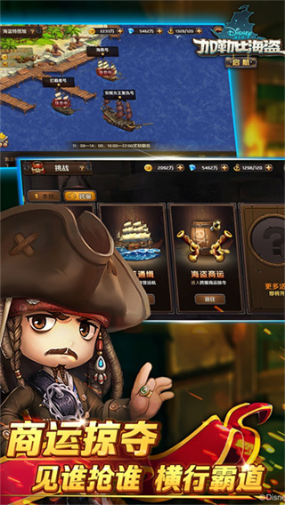 加勒比海盗：启航截图3